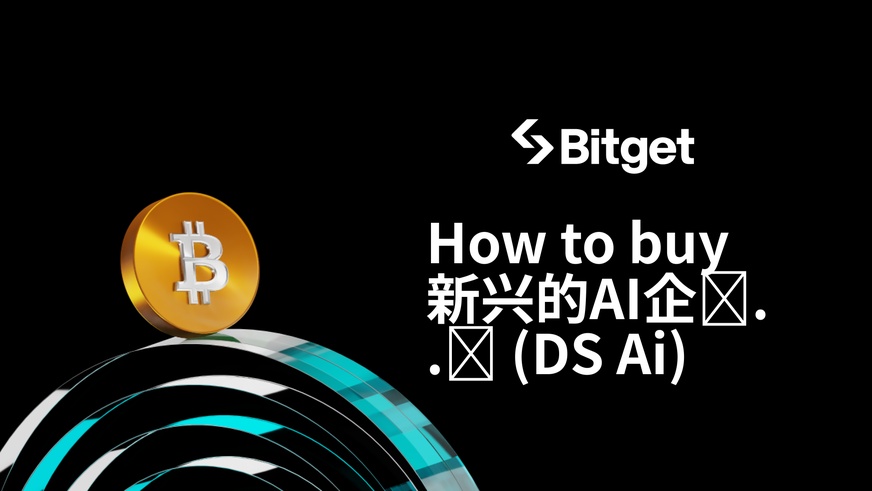 新兴的AI企业..📈の購入方法